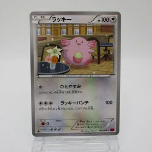 【レトロ ポケカ】ラッキー ポケモンカード　068/088 C XY4　たねポケモン　Pokemon Cards　中古　　　　#0416-335