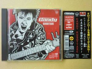 CD♪KUSOTTARE♪キャンディー♪CANDY♪クリームソーダ♪CREAM SODA♪ロカビリー♪ROCKABILLY♪ネオロカビリー♪NEO ROCKABILLY♪R&R