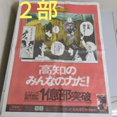 ヒロアカ新聞　高知版 ２部