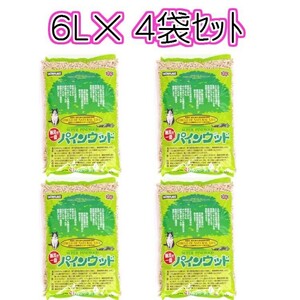 【送料無料】パインウッド　SUPER PAINEWOOD (６L)　４袋セット
