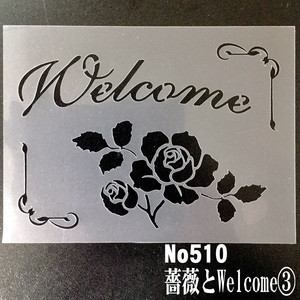 ☆バラとWelcome3番　飾り罫　ウエルカムボード　ステンシルシート NO510