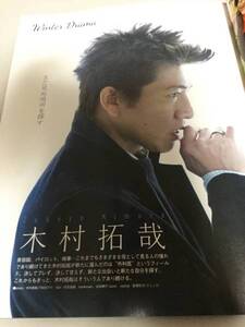 TV LIFE Premium Vol.20 切り抜き★木村拓哉　4P