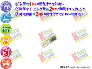 生産終了 パナソニック Panasonic 安心の 純正品 クーラー エアコン CS-256CEX-W 専用 リモコン 動作OK 除菌済 即発送 安心30日保証