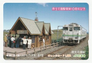 ＪＲ北海道オレンジカード1000　原生花園駅開業10周年記念　※使用済