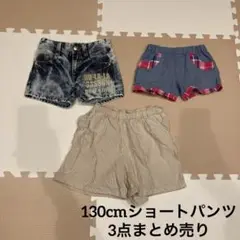 【800】130cm ショートパンツ　3点セット