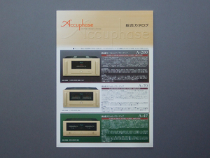 【カタログのみ】Accuphase 2015.09 総合カタログ 検 アキュフェーズ アンプ コントロールセンター SACD CDプレーヤー プロセッサー