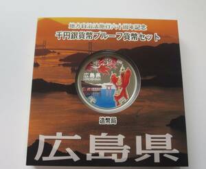 A6 ◇未使用・未開封 ◇平成25年◇広島県◇地方自治法施行60周年記念 千円銀貨プルーフ貨幣セット Aセット◇造幣局◇送料 185円◇同梱◇