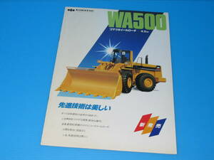 匿名送料無料 ☆非売品 建機カタログ 1985 ★KOMATSU コマツ ホイールローダー タイヤショベル WA500 小松製作所 パンフレット ☆★ 即決！