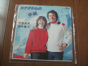 昭和歌謡◆カナダからの手紙◆畑中葉子◆平尾昌晃◆シングルレコード