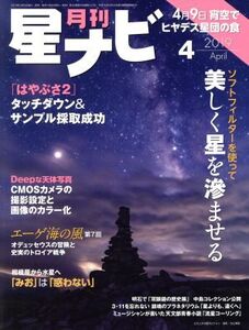 月刊 星ナビ(2019年4月号) 月刊誌/KADOKAWA