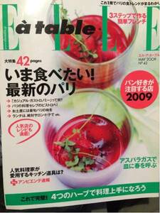 ELLE a table 2009年5月号 最新のパリ パン好きが注目する店