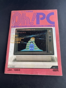 Oh！PC/オー！ピーシー　1982年1月（昭和57年）　パソコン　コンピューター　バイオリズム　マイコン　プログラム　ユニット★Ｗ３３a2411