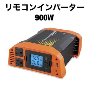 BAL ( 大橋産業 ) リモコンインバーター 900W