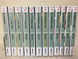 即決　デュラララ!! 　成田良悟 　1-12巻セット (電撃文庫) 文庫 ライトノベルス