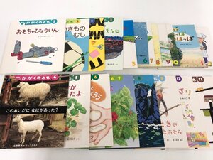 ▼　【計20冊 月刊かがくのとも ちいさなかがくのとも 福音館書店 2006年～2012年】167-02405