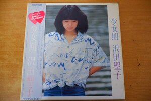 K3-016＜帯付LPBOX/美盤＞沢田聖子 / 少女期