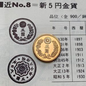 日本古銭　旧コイン　旧大日本　大正十三年　五圓金貨 五円　五圓　5円 菊花紋　美品