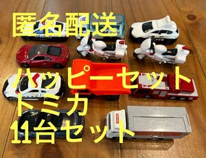 匿名配送★マクドナルド ハッピーセット トミカ 11台★ミニカー スカイラインGT-R 海遊館　パトカー　ダンプカー　白バイ　マック