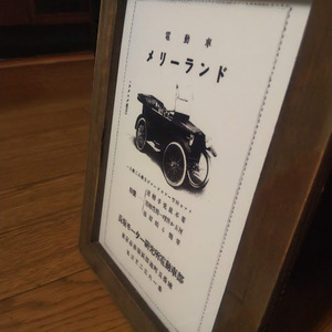 2Lプリント 長坂モーター研究所 電動車 メリーランド 電気自動車 大正ロマン 昭和レトロ カタログ 絶版車 旧車 資料 インテリア 送料込み