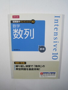 数列 増進会 Z会 短期集中 インテンシブ10 数列 大学入試 数学
