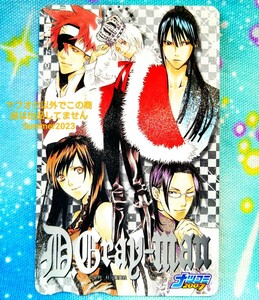 懸賞当選品 D.Gray-man 集英社 ナツコミ2007 図書カード 500円分 アレン 神田ユウ ラビ リナリー コムイ クオカード 星野桂 新品 非売品