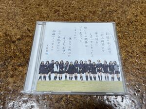 9 CD cd AKB48 鈴懸の木の道で