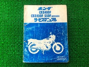 CBX400F CBX400F 550F インテグラ サービスマニュアル ホンダ 正規 中古 バイク 整備書 NC07 NC07E 配線図有り INTEGRA En