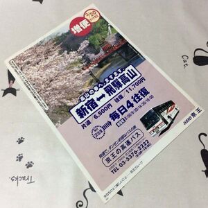 〓★〓旧車高速バスパンフレット　京王『新宿⇔飛騨高山 増便3/20ダイヤ改正』1999年