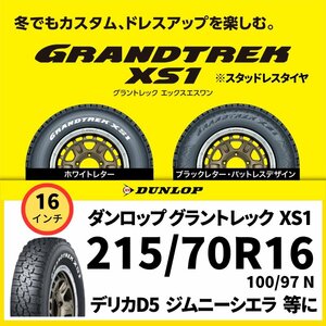 限定1 即納 新品 在庫有 DUNLOP GRANDTREK XS1 ダンロップ グラントレック 215/70R16 100/97N ホワイトレター 4本 個人宅可