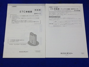 デンソー　DIU-9300P　DIU-9300S　説明書　取説　取扱説明書　マニュアル　送料180円　中古品　ETC　DENSO