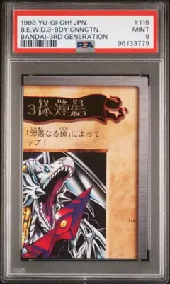 遊戯王 PSA9 青眼の白龍 三体連結 115