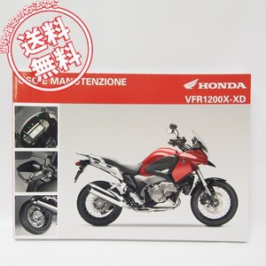 美品!イタリア語VFR1200X/XDオーナーズマニュアル/使用説明書2011年