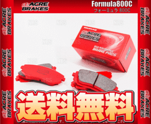 ACRE アクレ フォーミュラ 800C (フロント) MR2 SW20 89/12～91/12 (244-F800C