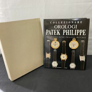 ●レア品 古本【パテックフィリップ 時計作品集】ハードケース カタログ COLLEZIONARE OROLOGI PATEK PHILIPPE 53-92