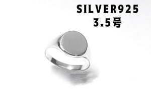 BFJ-19エけoたシグネットSILVERオーバル印台スターリングシルバー925リング3.5号oたえ