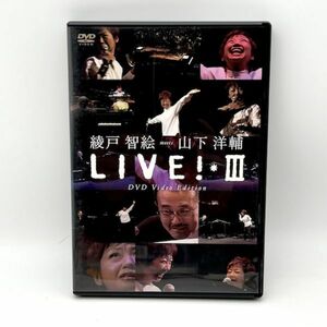 綾戸智絵 meets 山下洋輔 LIVE ! * III DVD Video Edition EWDV-0060【良品/DVD】 #9149