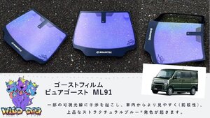 エブリィワゴン　DA17W　フロントガラス用 熱成型済み ピュアゴースト ML91 ゴーストフィルム