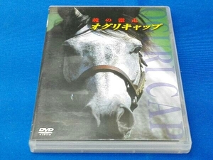 DVD オグリキャップ 激闘の真実