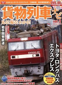 貨物列車ナビ(Ｖｏｌ．３) Ｇａｋｋｅｎ　Ｍｏｏｋ／学研マーケティング