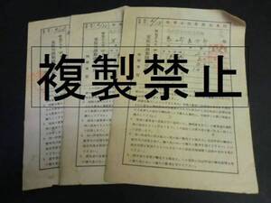 ★家庭用酒類購入切符★倉吉税務署★昭和23年★３枚★蔵出し★