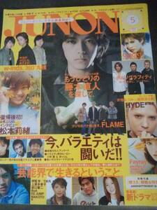 希少/雑誌☆JUNON/ジュノン☆2002年5月号☆坂口憲二/藤木直人/Gackt/ポルノグラフィティ