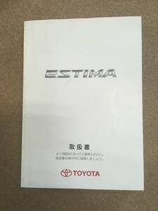 TOYOTA エスティマ 取扱書《USED》