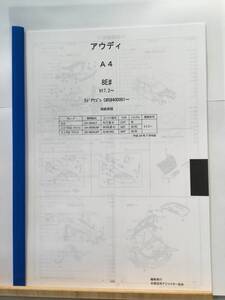 アウディ　A4（8E#)H17.2～（5ドアワゴン　C#5＃40001～）　パーツガイド’20 　部品価格 料金 見積り