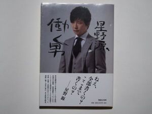 星野源　働く男　単行本　マガジンハウス