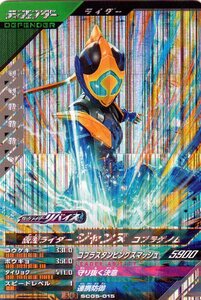 ★新品未使用★SC05-015 SR 仮面ライダージャンヌ★ガンバレジェンズ