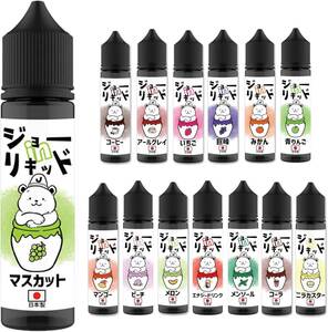 マスカット Flavor Kitchen 【国産】 ジョーinリキッド 常飲リキッド 60ml /VAPE(ベイプ)リキッド・電子