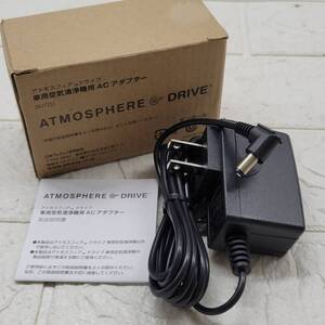 ★【在庫処分価格】アムウェイ ATMOSPHERE DRIVE アトモスフィア ドライブ 車用空気清浄機用 ACアダプター ☆T12-032D