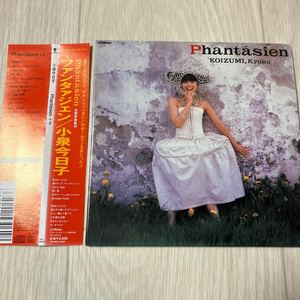 【中古品】小泉今日子 Phantasien ファンタアジェン 紙ジャケ CD VICL-62444