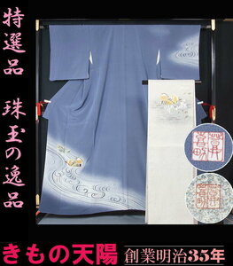 特選 着物セット 人間国宝 羽田登喜男 訪問着 鴛鴦模様 訪問着と袋帯のセット 落款入り 中古 リサイクル 訪問着 着物 結婚式 きもの天陽