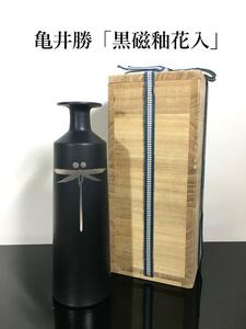 極美品 亀井勝「黒磁釉花入」瀬戸焼 洞山窯 陶器 花入 花瓶 共箱/共布 茶道具 19.8cm 端正な美しい黒釉 希少